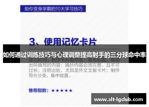 如何通过训练技巧与心理调整提高射手的三分球命中率