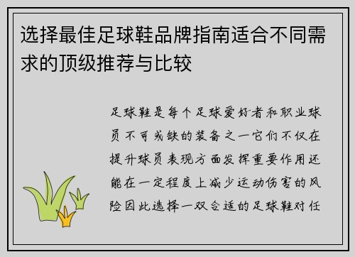 选择最佳足球鞋品牌指南适合不同需求的顶级推荐与比较
