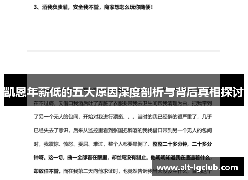 凯恩年薪低的五大原因深度剖析与背后真相探讨