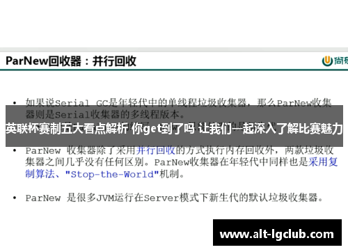 英联杯赛制五大看点解析 你get到了吗 让我们一起深入了解比赛魅力