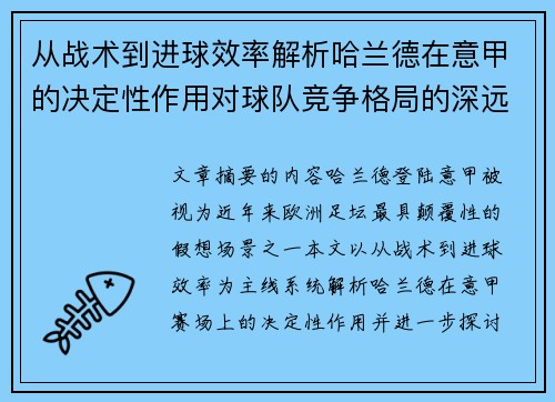 从战术到进球效率解析哈兰德在意甲的决定性作用对球队竞争格局的深远影响 从战术到进球效率解析哈兰德在意甲的决定性作用对球队竞争格局的深远影响