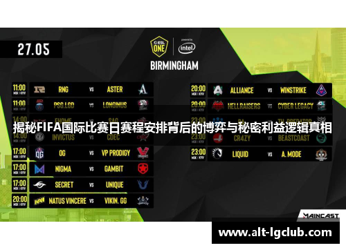揭秘FIFA国际比赛日赛程安排背后的博弈与秘密利益逻辑真相
