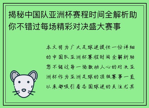 揭秘中国队亚洲杯赛程时间全解析助你不错过每场精彩对决盛大赛事