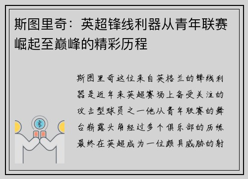 斯图里奇：英超锋线利器从青年联赛崛起至巅峰的精彩历程