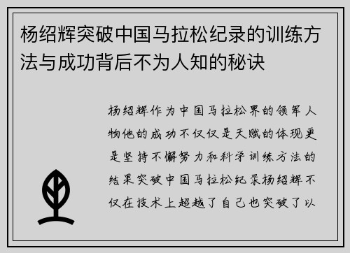 杨绍辉突破中国马拉松纪录的训练方法与成功背后不为人知的秘诀 杨绍辉突破中国马拉松纪录的训练方法与成功背后不为人知的秘诀