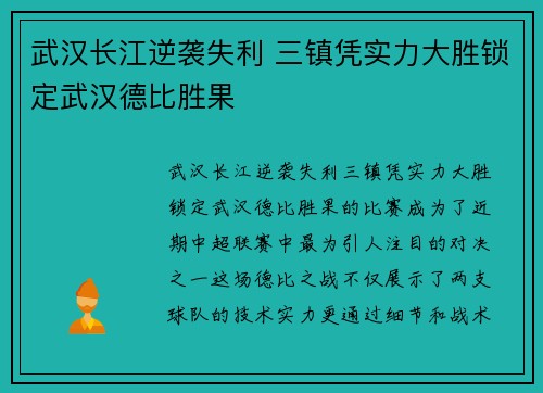 武汉长江逆袭失利 三镇凭实力大胜锁定武汉德比胜果